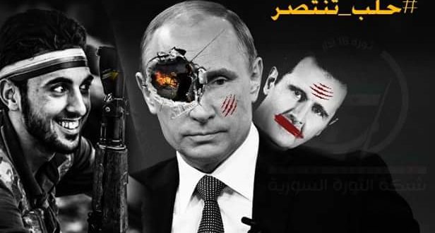روسيا تخسر مقعدها بمجلس حقوق الإنسان..وجيشها يدعي أن "بوتين" رفض استئناف الغارات على حلب الشرقية